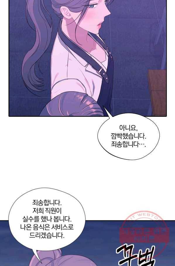 상사가 나를 덕질한다 14화 52
