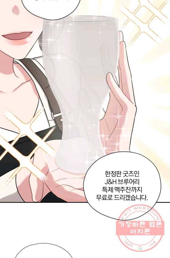 상사가 나를 덕질한다 14화 54