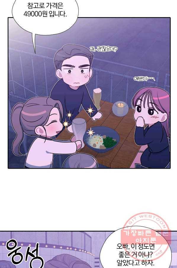 상사가 나를 덕질한다 14화 55
