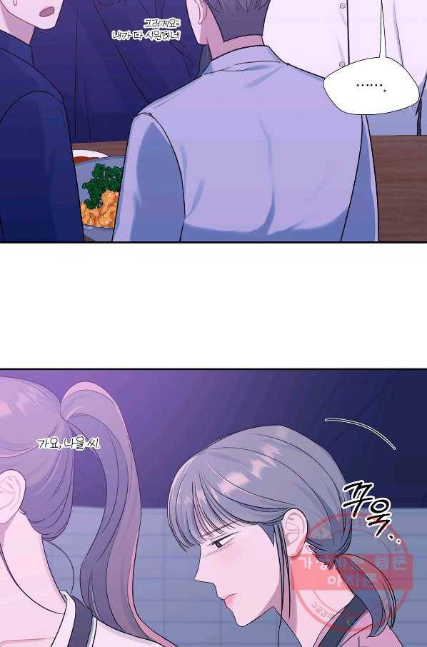 상사가 나를 덕질한다 14화 58