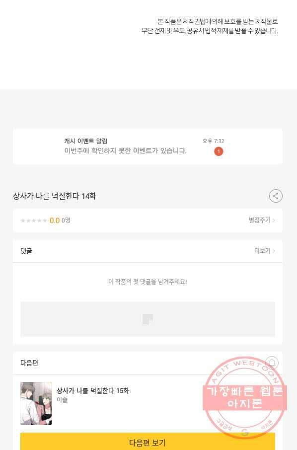 상사가 나를 덕질한다 14화 60
