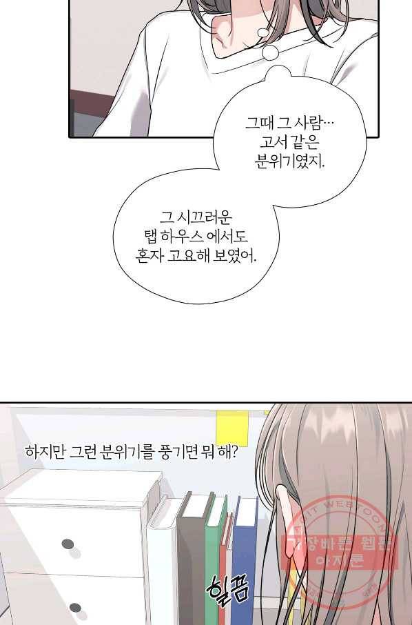 상사가 나를 덕질한다 16화 7