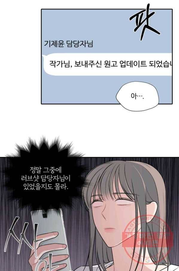 상사가 나를 덕질한다 16화 10