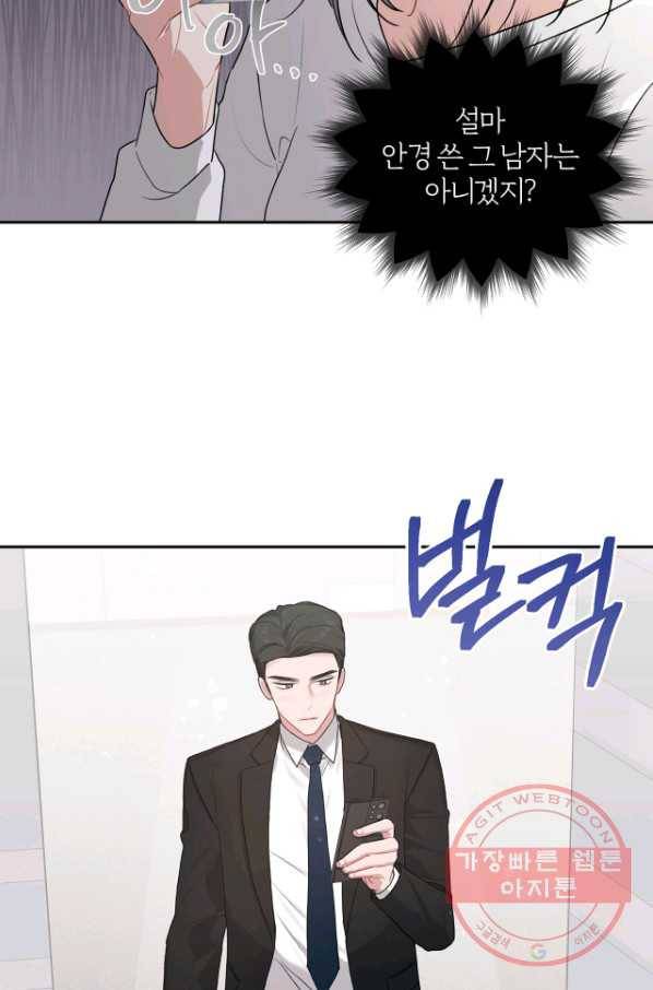 상사가 나를 덕질한다 16화 11