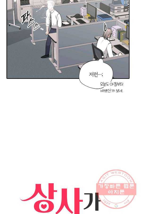 상사가 나를 덕질한다 16화 14