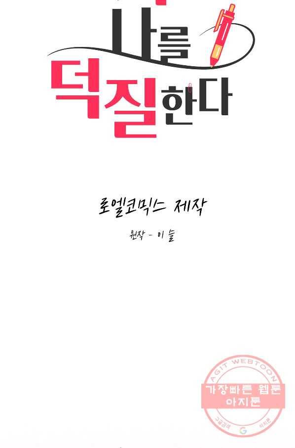 상사가 나를 덕질한다 16화 15