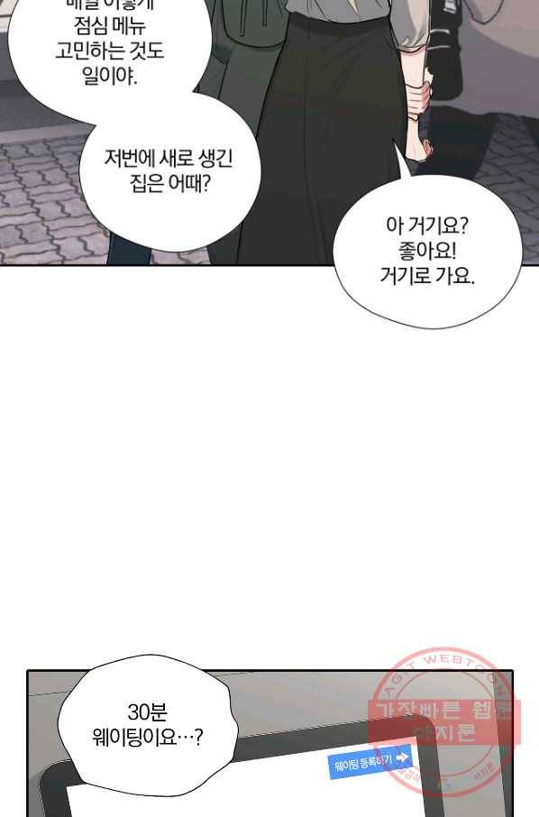 상사가 나를 덕질한다 16화 23