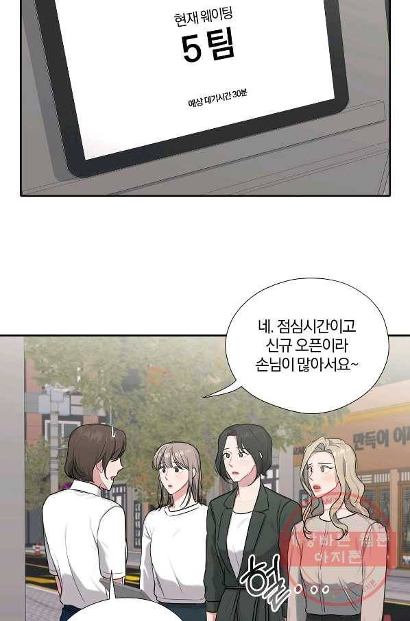 상사가 나를 덕질한다 16화 24