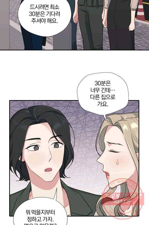 상사가 나를 덕질한다 16화 25