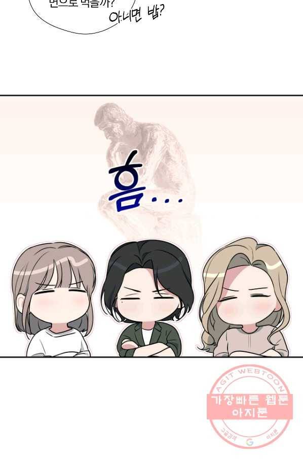 상사가 나를 덕질한다 16화 26