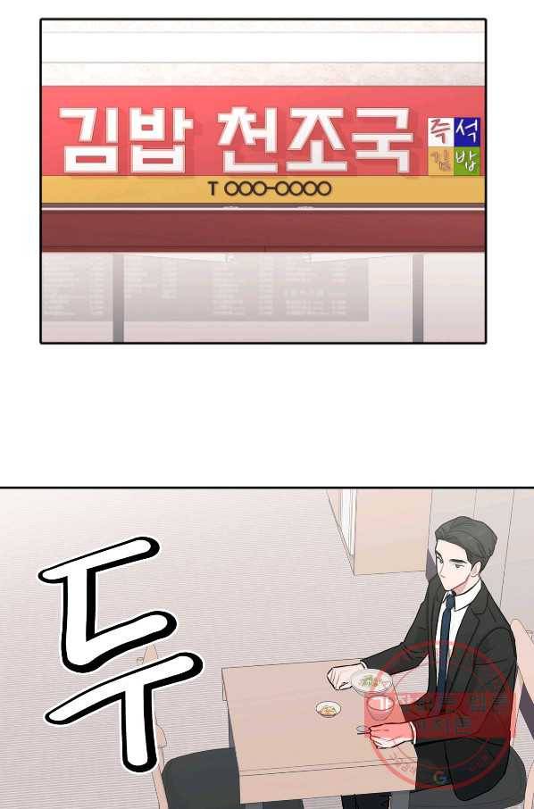상사가 나를 덕질한다 16화 27