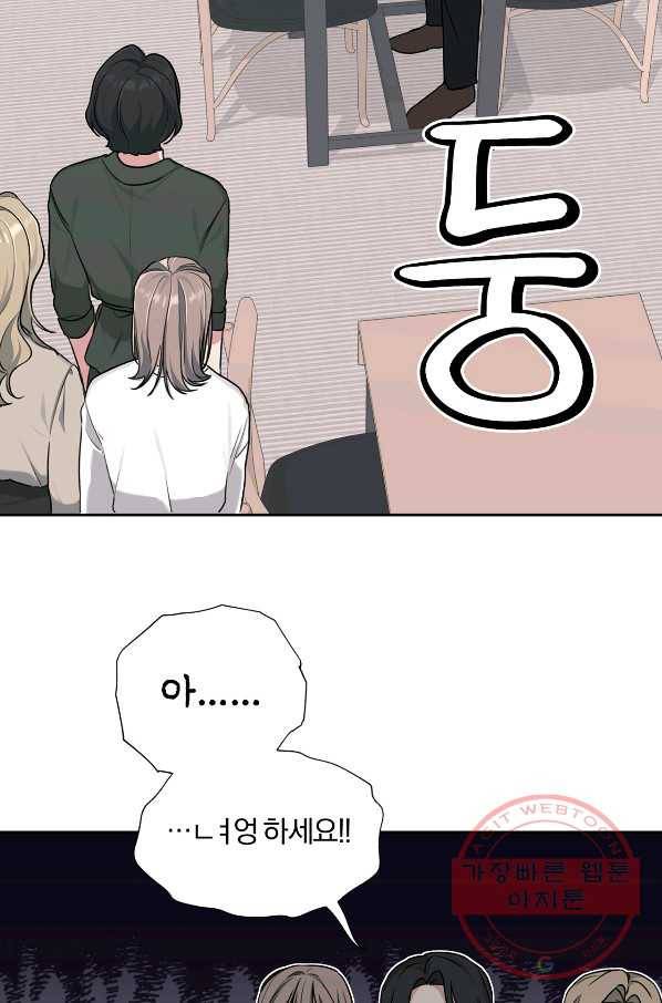 상사가 나를 덕질한다 16화 28