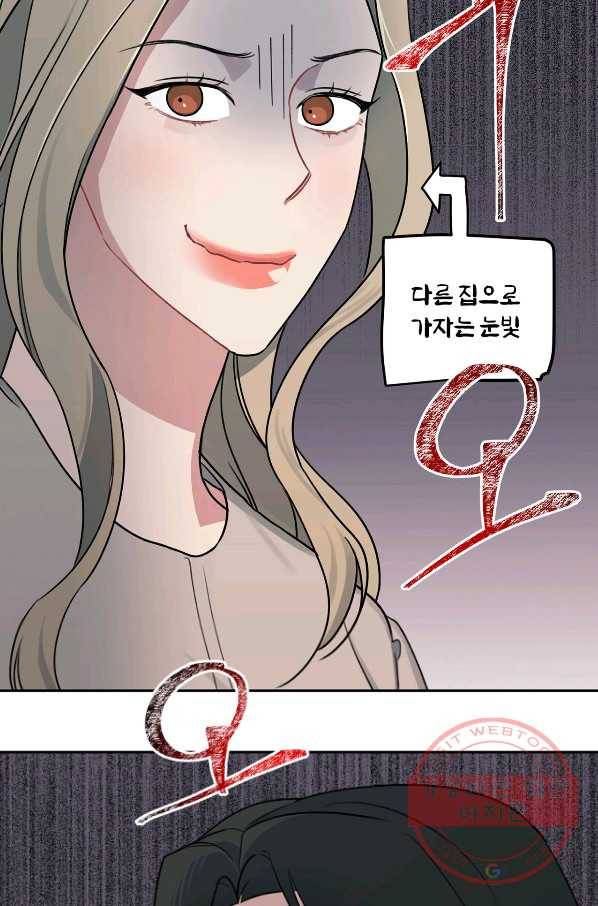 상사가 나를 덕질한다 16화 31