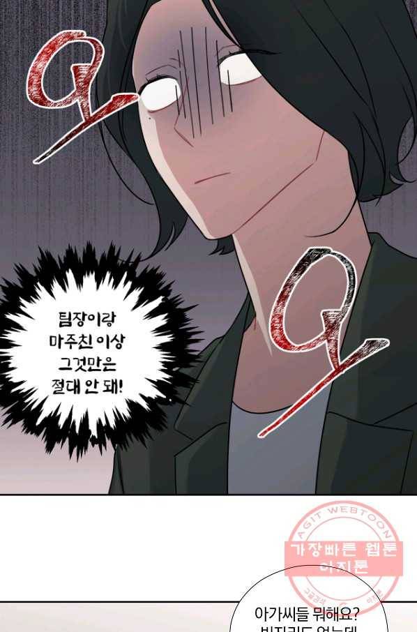 상사가 나를 덕질한다 16화 32