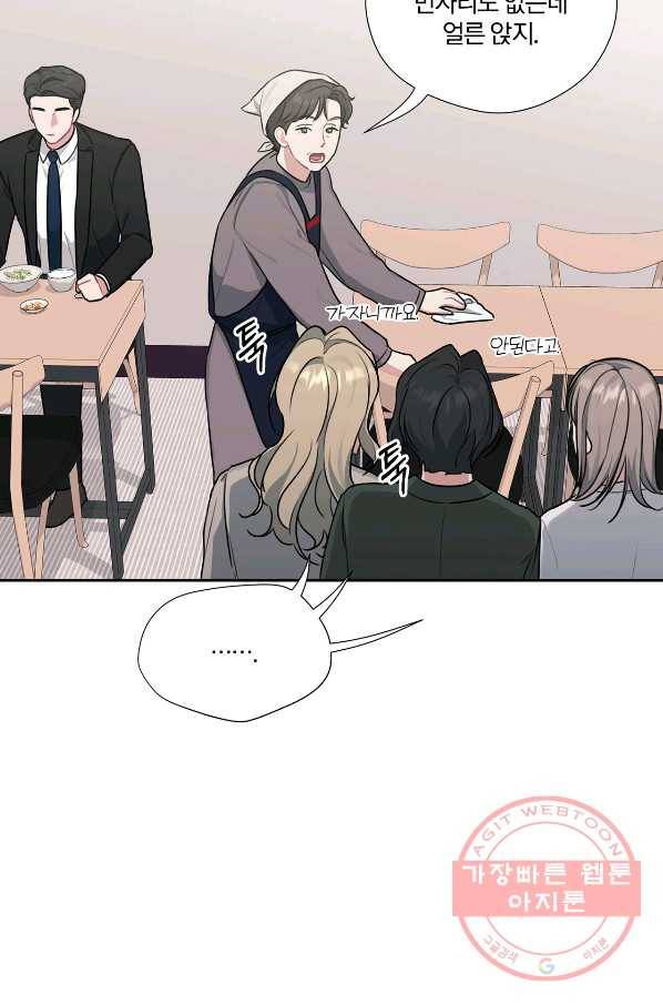 상사가 나를 덕질한다 16화 33