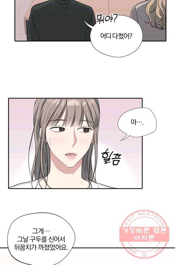 상사가 나를 덕질한다 16화 36