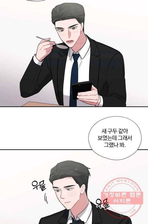 상사가 나를 덕질한다 16화 37