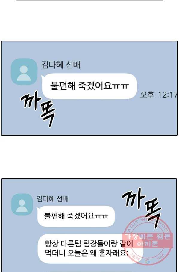 상사가 나를 덕질한다 16화 39