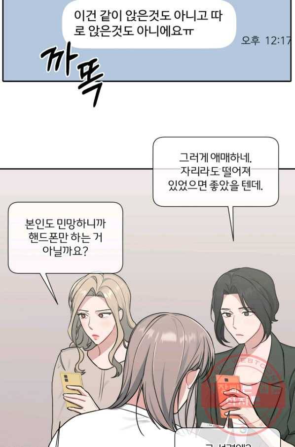상사가 나를 덕질한다 16화 40