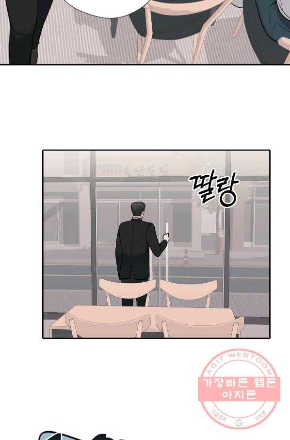 상사가 나를 덕질한다 16화 43