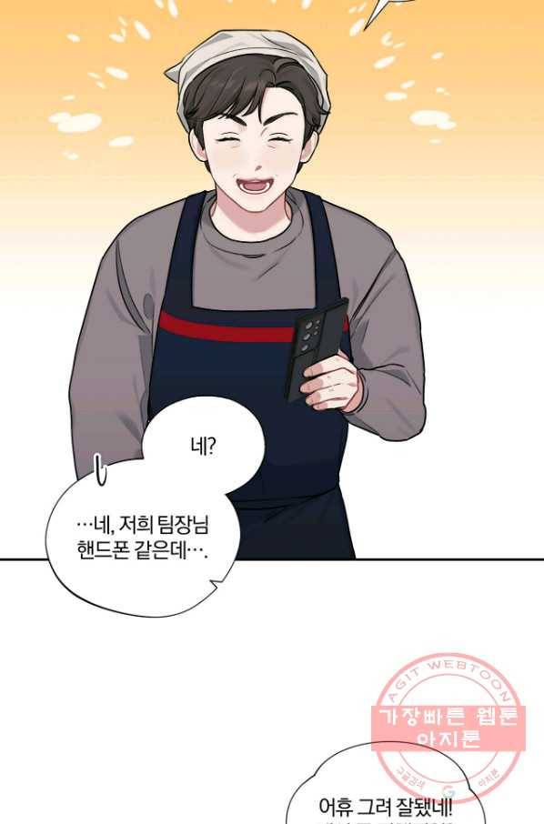 상사가 나를 덕질한다 16화 47