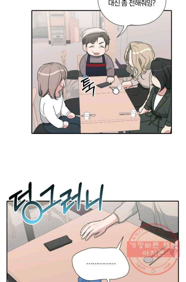 상사가 나를 덕질한다 16화 48