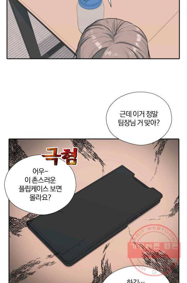 상사가 나를 덕질한다 16화 49