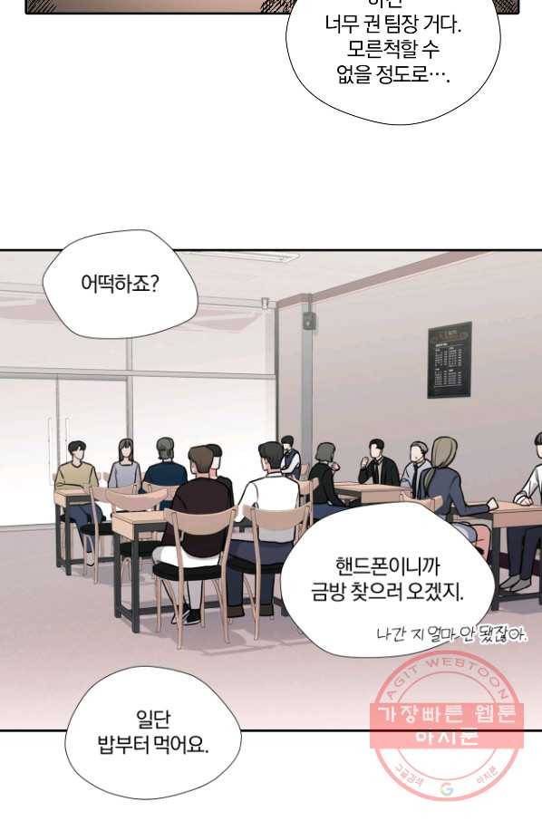 상사가 나를 덕질한다 16화 50
