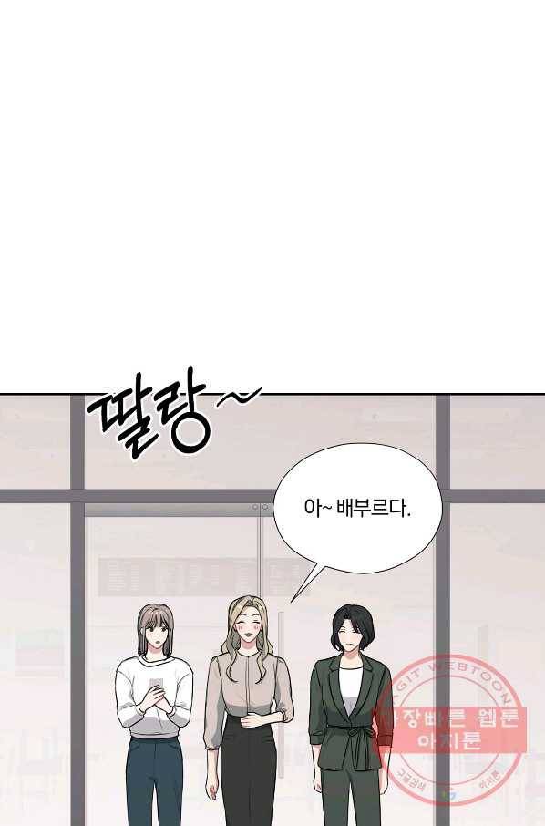상사가 나를 덕질한다 16화 51