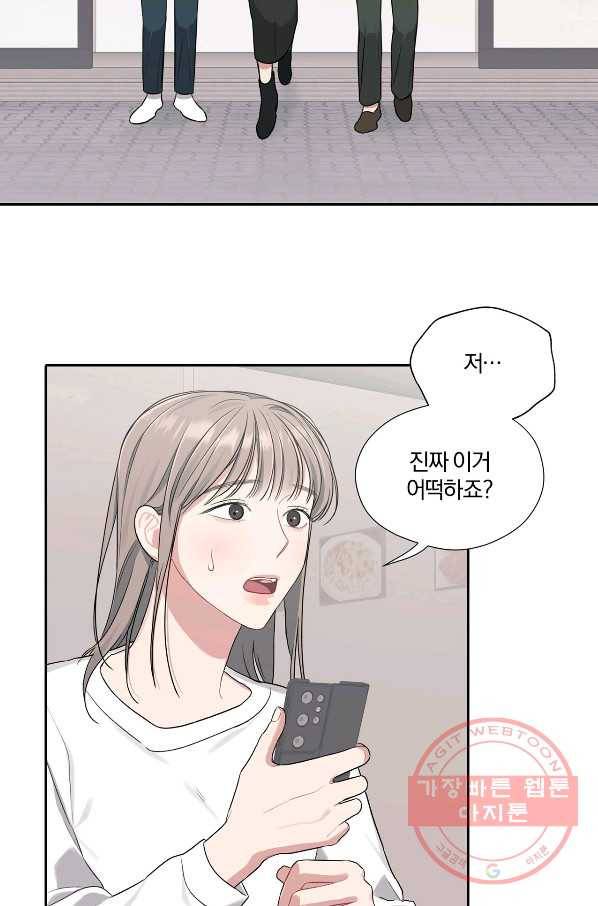 상사가 나를 덕질한다 16화 52