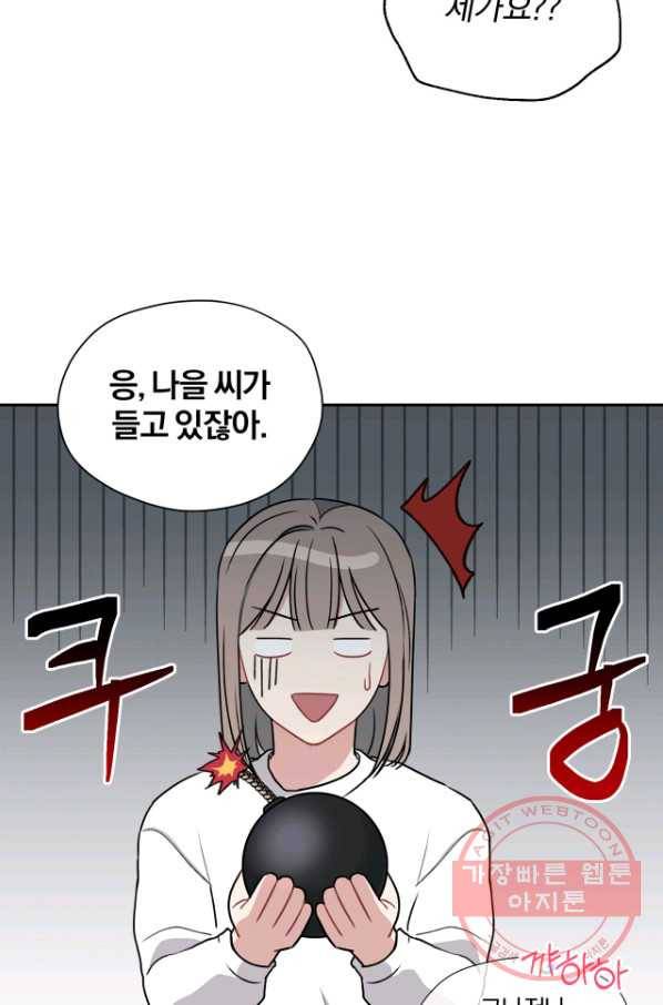 상사가 나를 덕질한다 16화 54