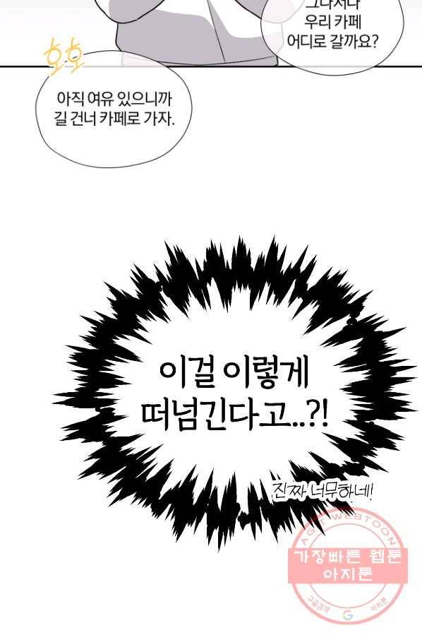 상사가 나를 덕질한다 16화 55