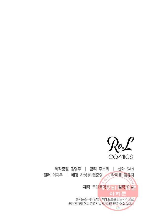 상사가 나를 덕질한다 16화 56