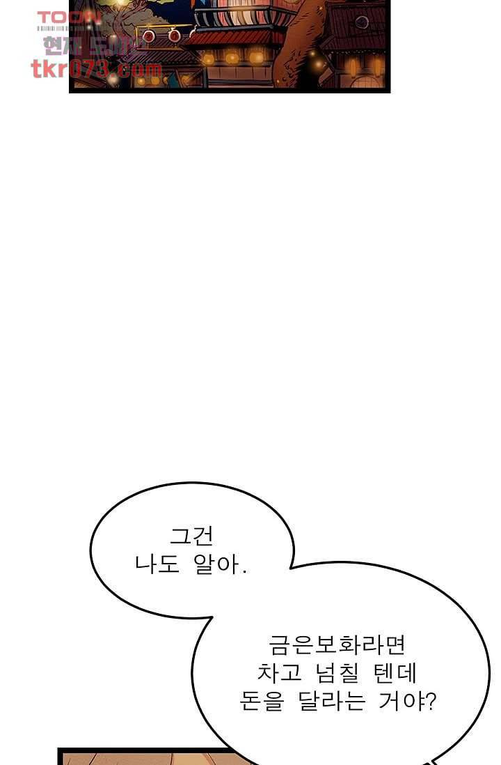 돗가비 감투 20화 11