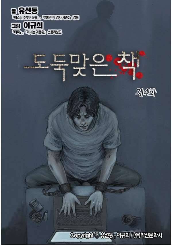 도둑맞은 책 4화 1