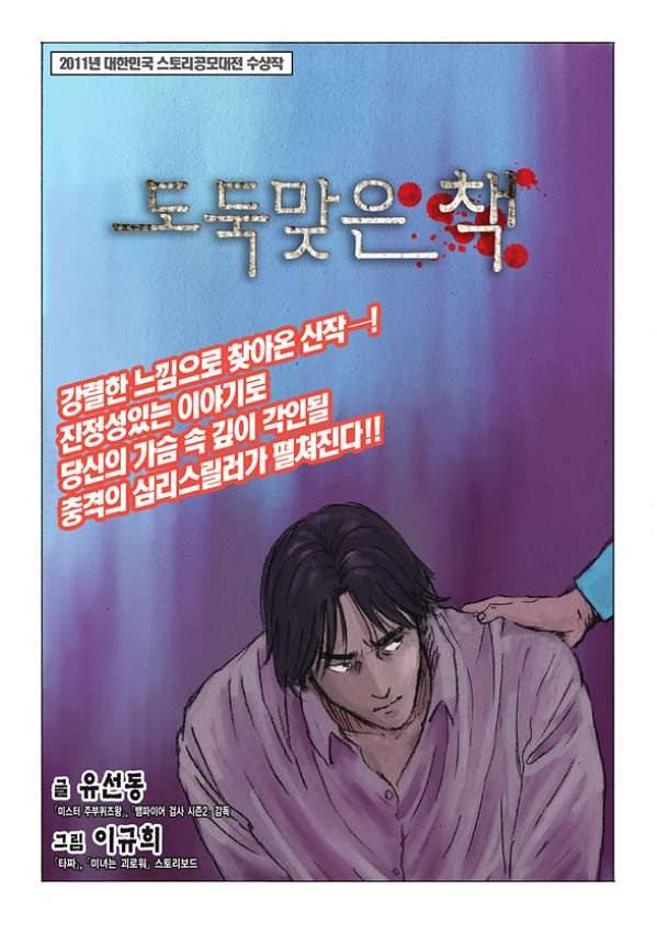도둑맞은 책 4화 2