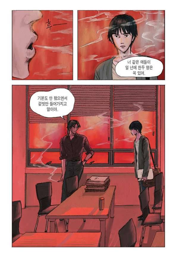 도둑맞은 책 4화 6