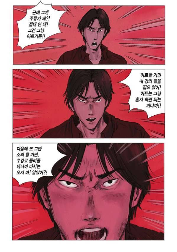 도둑맞은 책 4화 8
