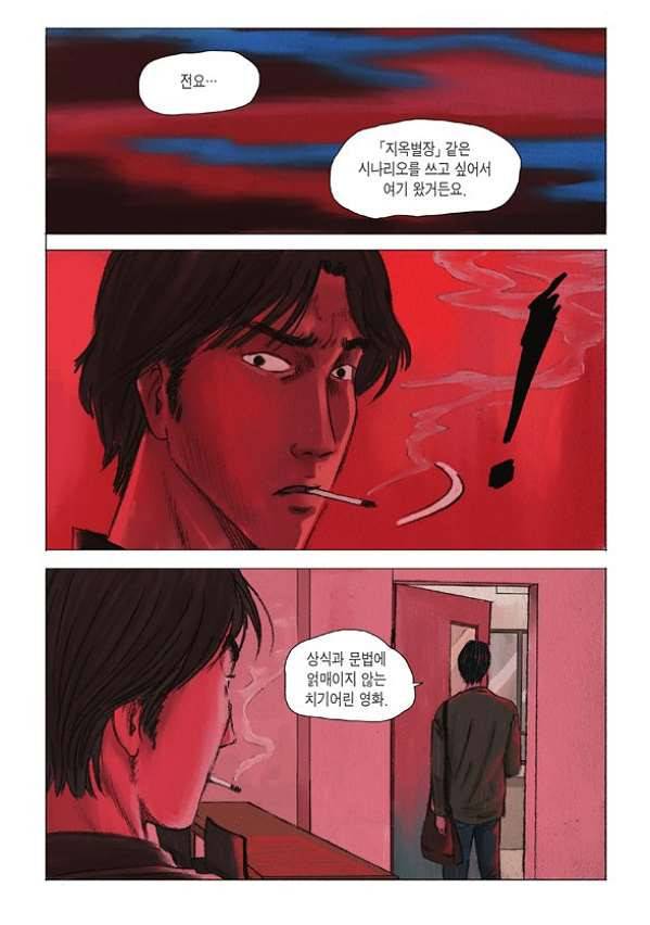 도둑맞은 책 4화 11