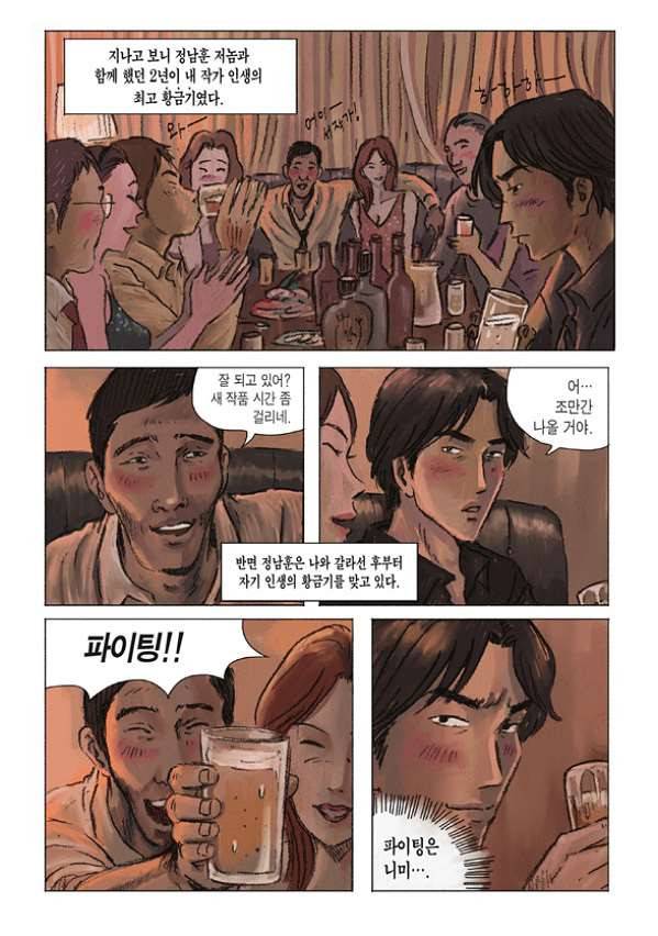 도둑맞은 책 4화 16