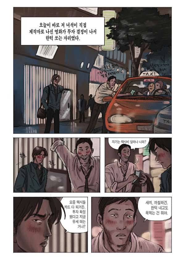 도둑맞은 책 4화 17
