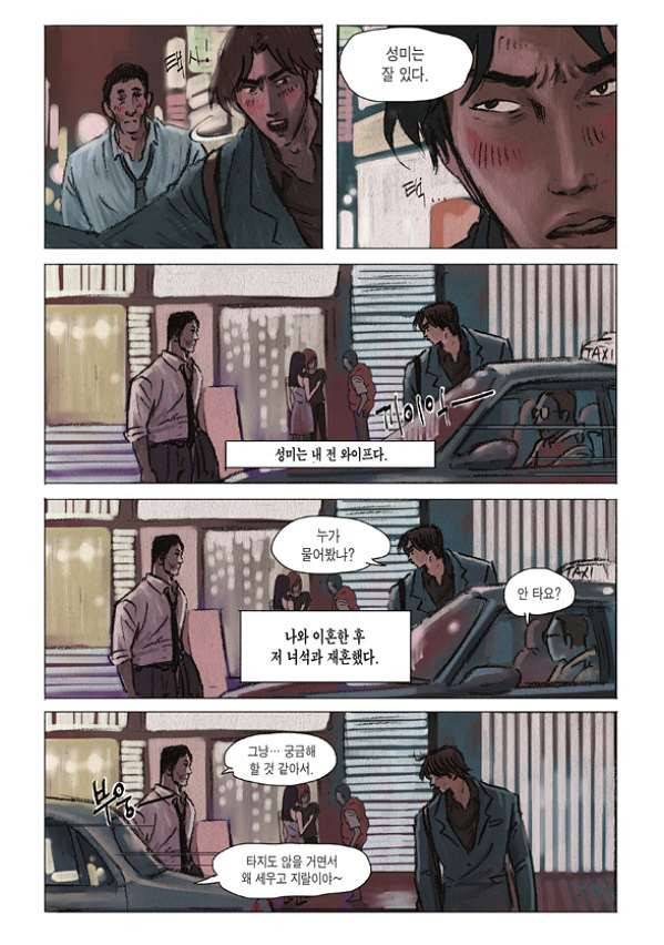 도둑맞은 책 4화 18