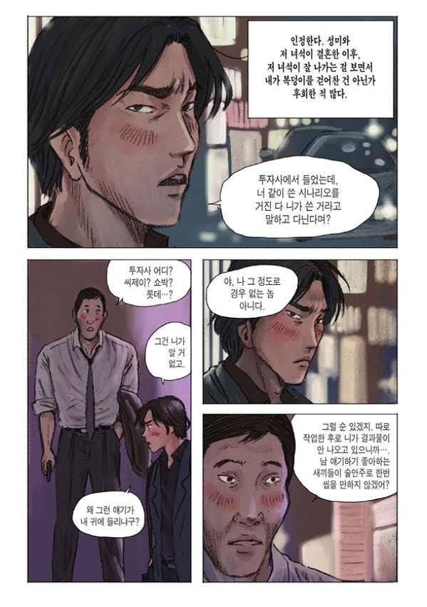 도둑맞은 책 4화 19