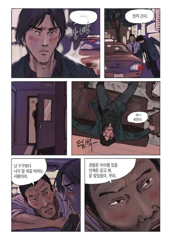 도둑맞은 책 4화 20