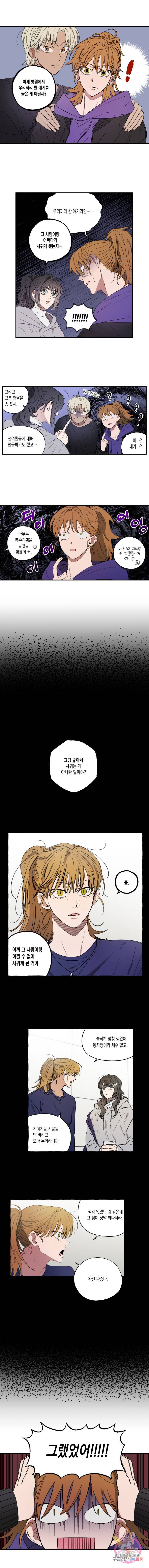 로맨틱 리벤지 41화 2