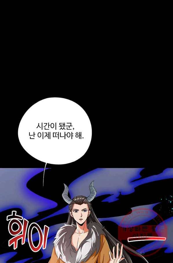 복천성주 76화 1