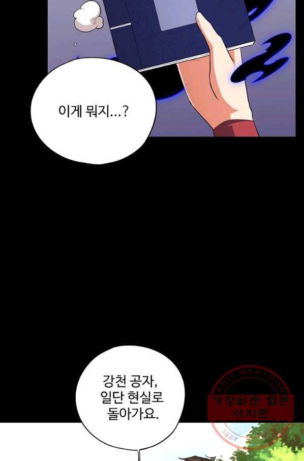 복천성주 76화 9