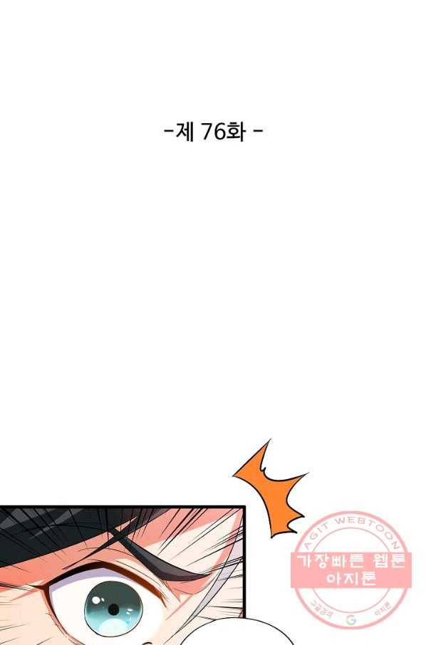 복천성주 76화 12