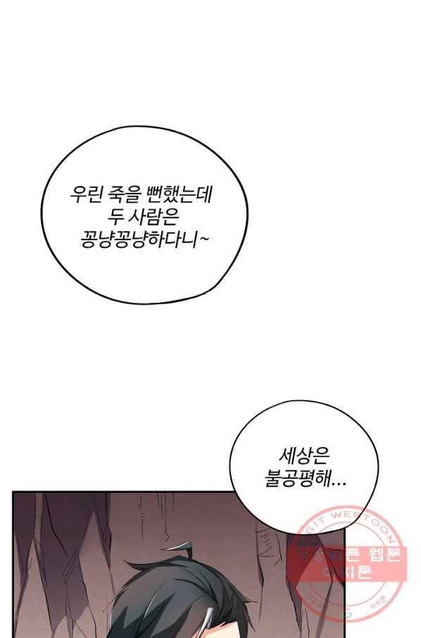 복천성주 76화 20