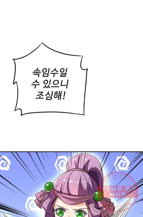 복천성주 76화 32